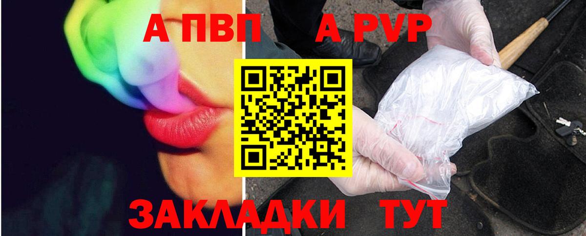 Альфа ПВП кристаллы  Alpha PVP СК КРИС  Вход с VPN  где купить наркотик  Сланцы 