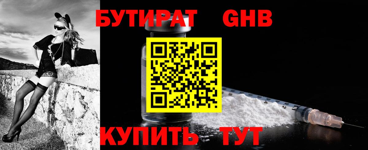 Бутират  Вход с VPN  Сланцы  Бутират бутик 