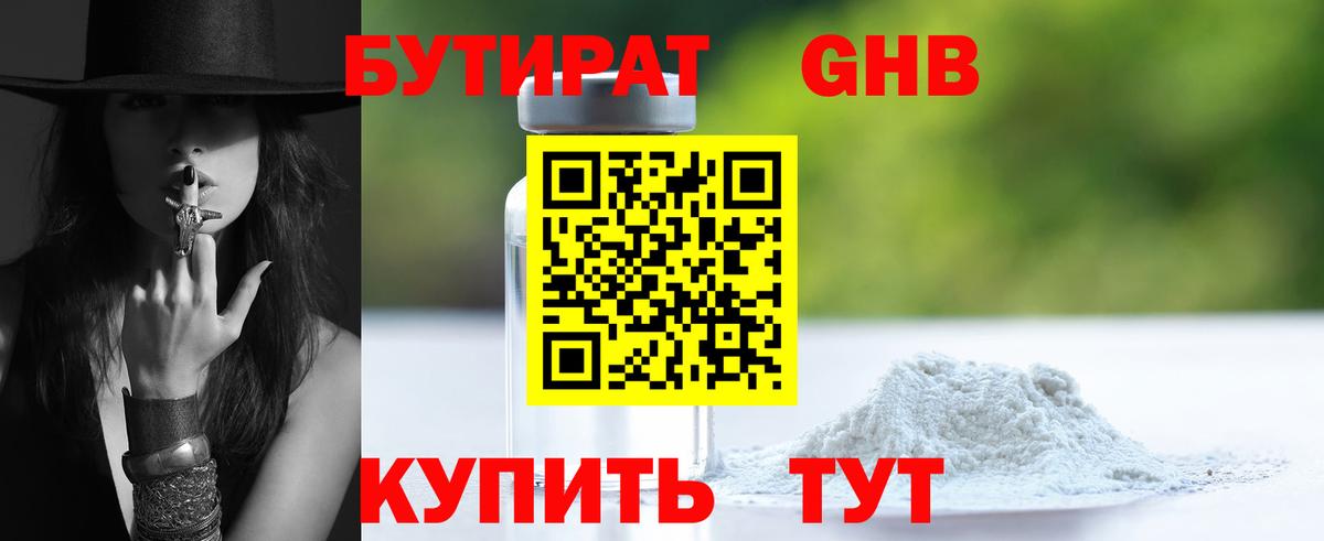 Бутират BDO 33% Сланцы
