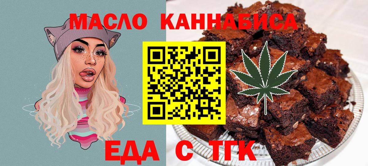 Сланцы  Еда ТГК конопля  Вход с VPN 