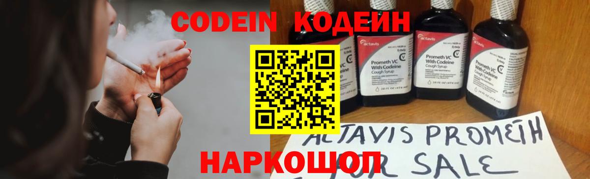 Сланцы  Codein напиток Lean (лин)  Вход с VPN  Кодеин напиток Lean (лин) 