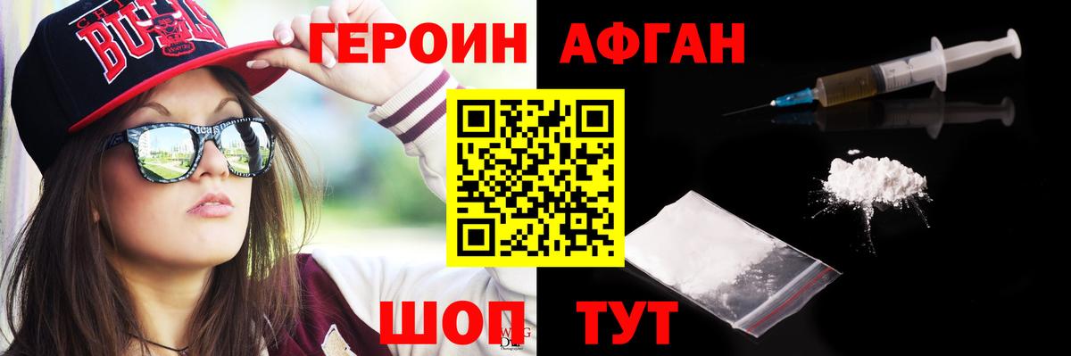 Героин  ГЕРОИН Heroin  Вход с VPN  Сланцы 