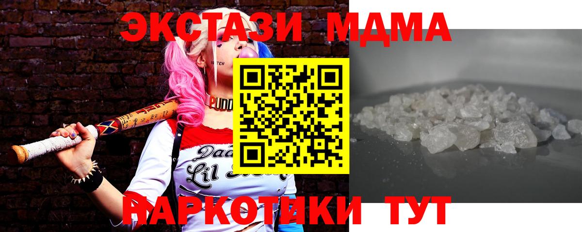 МДМА  МДМА Molly  Сланцы  Вход с VPN  МДМА кристаллы 
