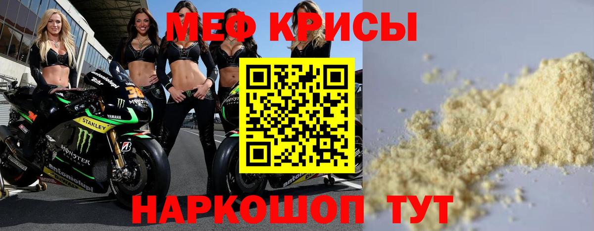 Меф мука Сланцы